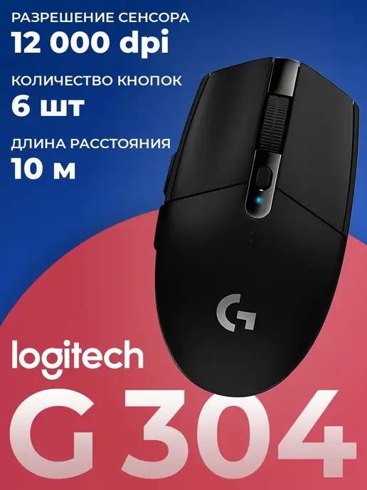 Мышь игровая беспроводная G304