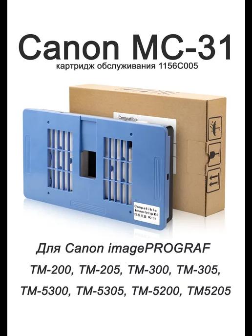 Canon MC-31 картридж обслуживания 1156C005