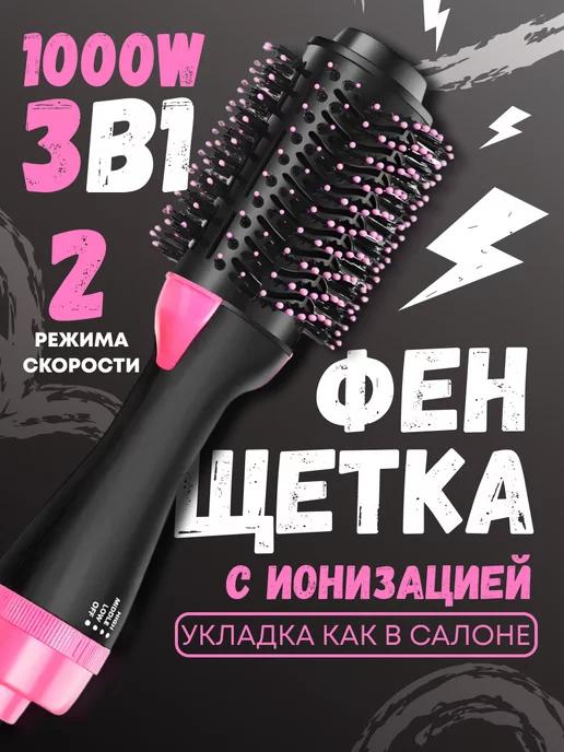 Фен щетка 3 в 1