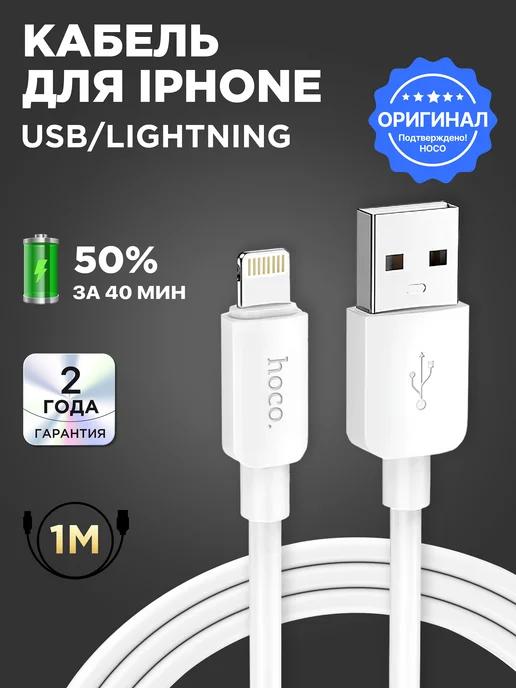 Кабель для lphone Lightning для зарядки телефона