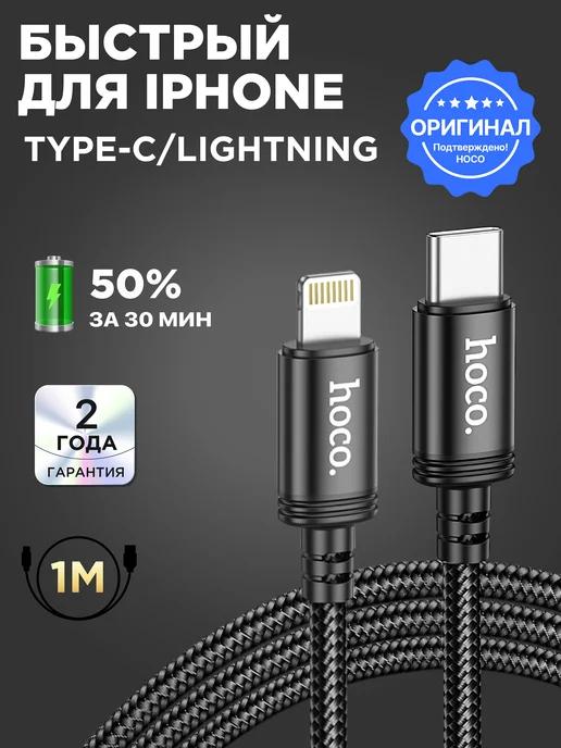 Кабель для lphone Lightning для зарядки телефона