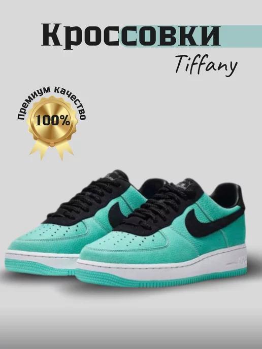 Кроссовки Tiffany Co X Air Force 1 Low