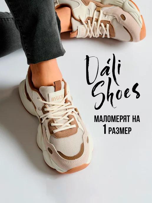 DALI shoes | Кроссовки на платформе спортивные бежевые