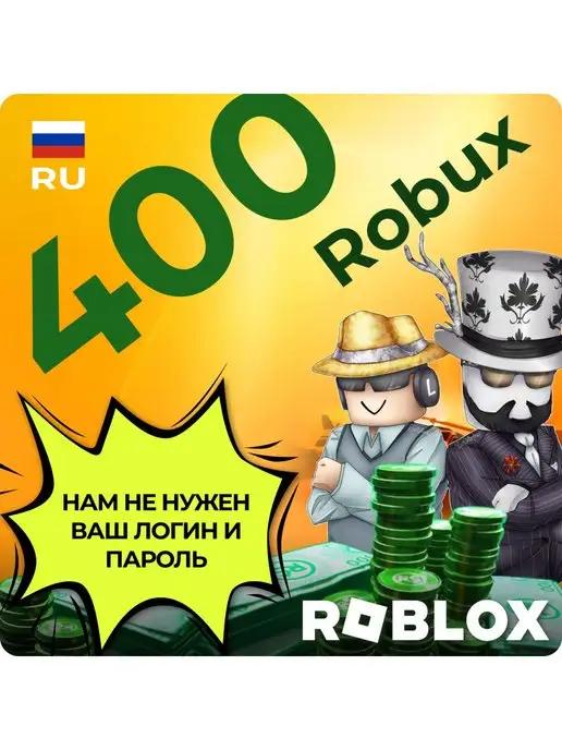 Роблокс карта пополнения Robux Робукс