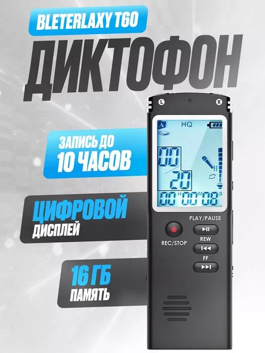 Диктофон BLETERLAXY T60 16 Гб