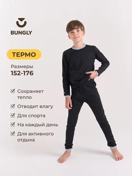 BUNGLY | Термобелье Подростковое Для мальчиков