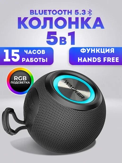 Беспроводная Bluetooth колонка c микрофоном