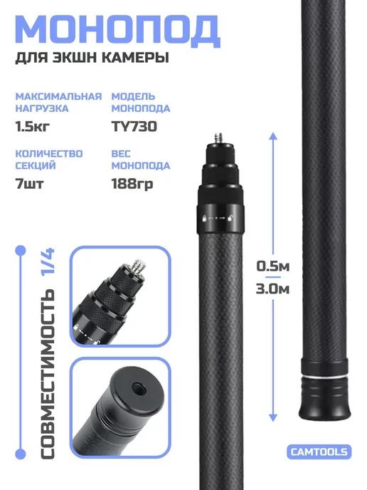 CAMTOOLS | Телескопический монопод