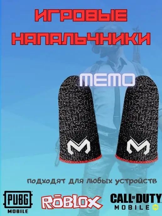 Игровые напальчники для телефона MEMO