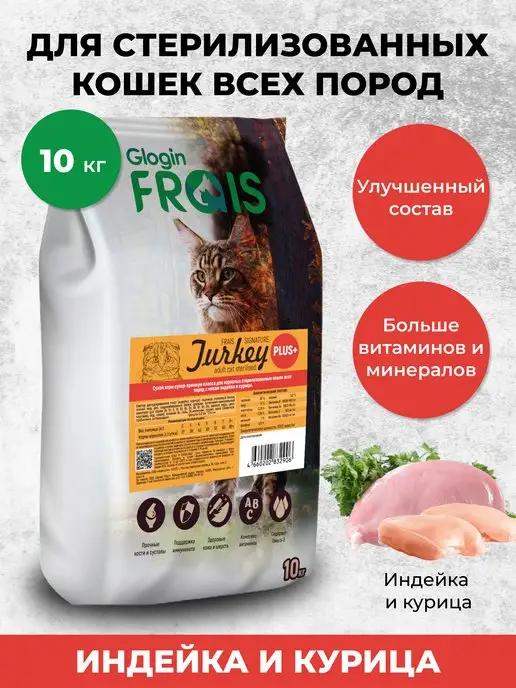 Корм для кошек сухой для стерилизованных Индейка-Курица 10кг