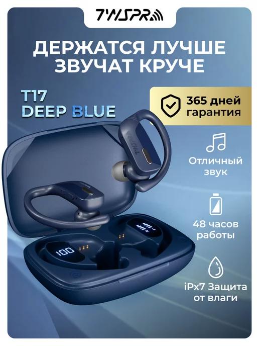 TWS Pro | Наушники беспроводные блютуз спортивные с микрофоном T17 DB