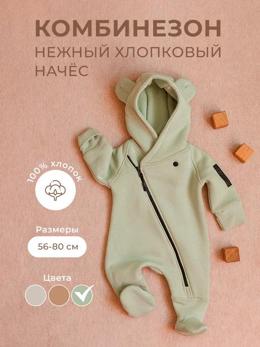 ECOKids | Комбинезон для новорожденных, малыша, футер хлопковый начес