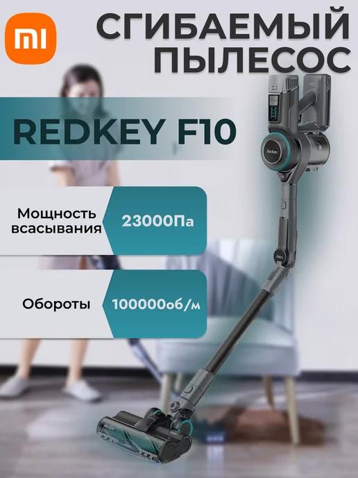 Redkey | Xiaomi Пылесос вертикальный беспроводной F10