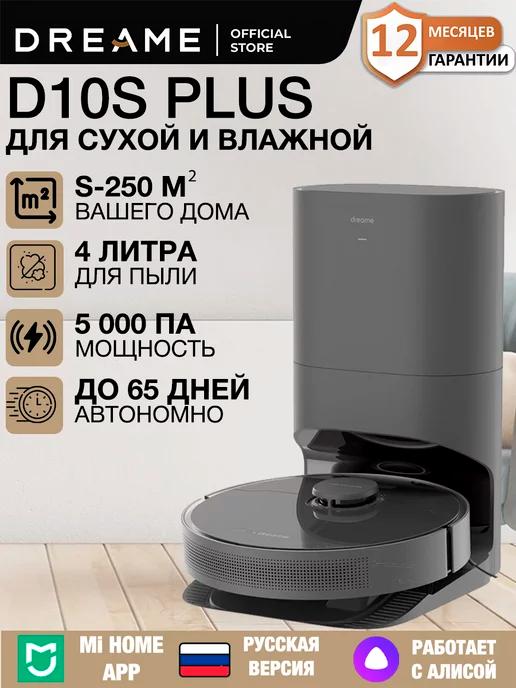 Робот-пылесос Bot D10S Plus