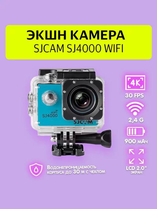 Экшн камера SJ4000 WiFi с креплением Ultra HD 4K