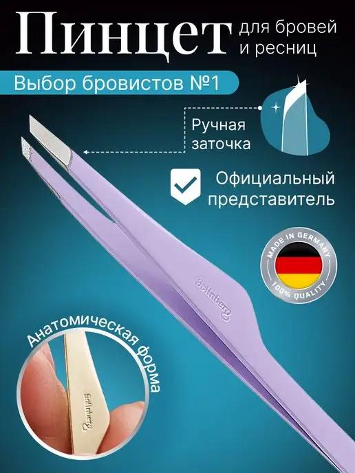 SOLINBERG | Пинцет для бровей профессиональный с ручной заточкой