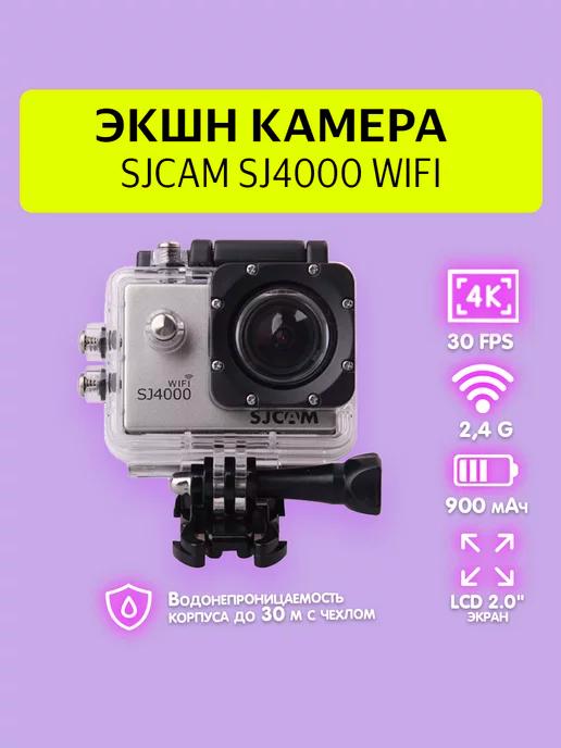 Экшн камера SJ4000 WiFi с креплением Ultra HD 4K