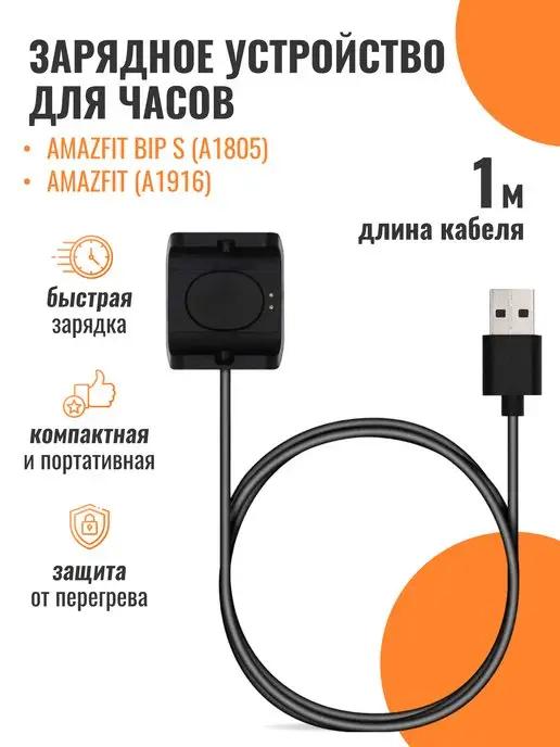 Зарядка для часов Amazfit Bip S, смарт часов Амазфит