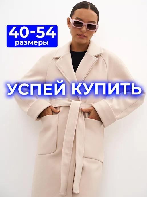 E.Y. Store | Пальто женское демисезонное оверсайз бежевое осеннее