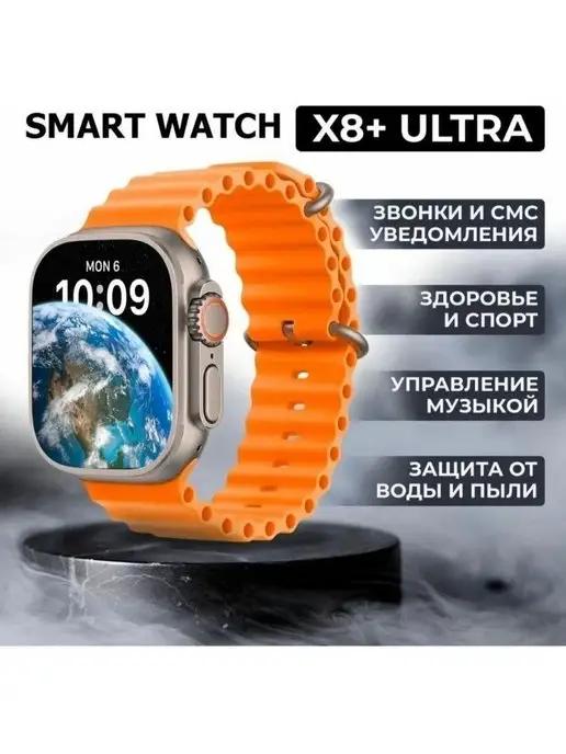 Умные фитнес смарт часы X8 plus Ultra