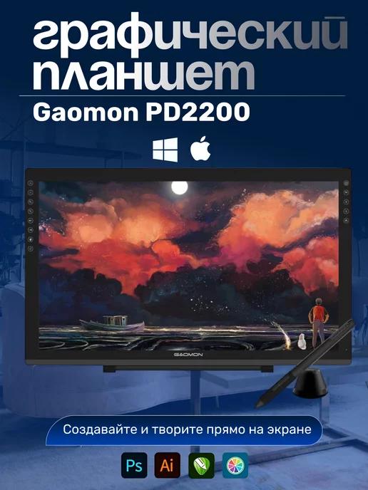 GAOMON | Графический планшет для рисования с экраном PD2200