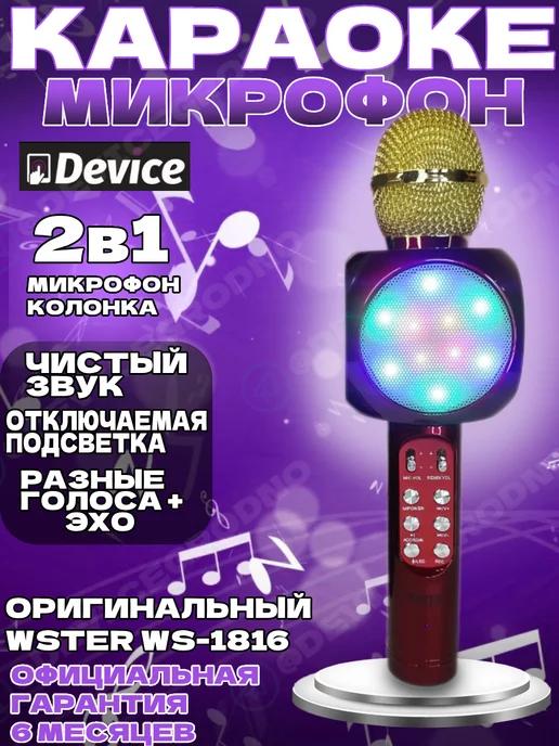 Оригинальный микрофон караоке WS-1816 Красный с подсветкой