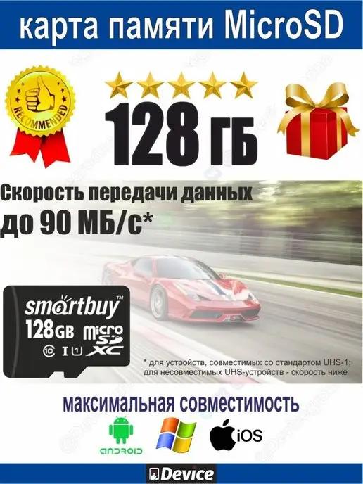 Карта памяти MicroSD 128ГБ UHS-1 для смартфона FHD 4K