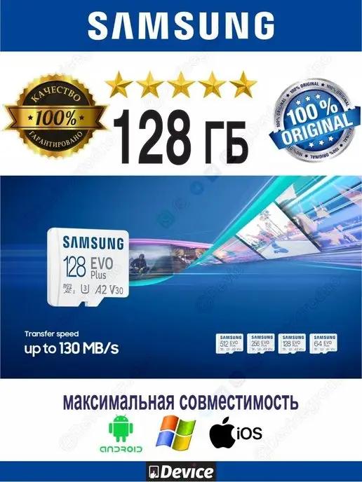 Карта памяти 128ГБ EVO PLUS до 160МB s UHS-1 V30 FHD 4K