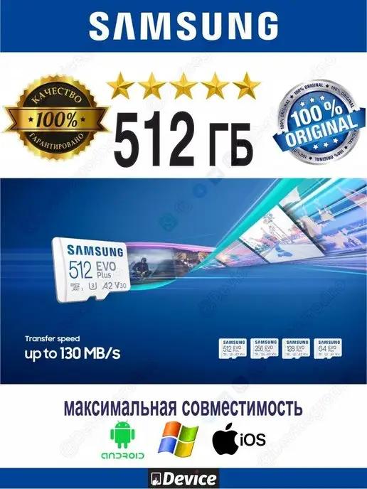 Карта памяти 512ГБ EVO PLUS до 160МB s UHS-1 V30 FHD 4K