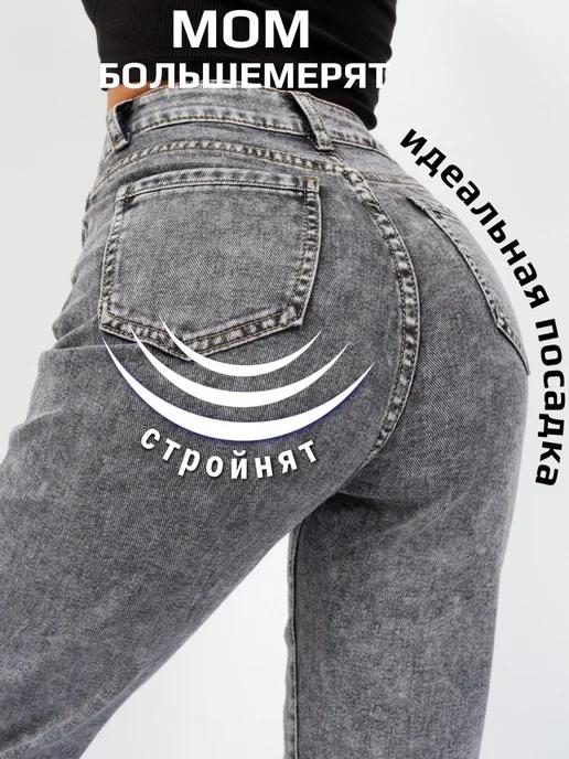 Джинсы мом denim с высокой посадкой осень зауженные