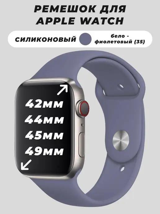 Ремешок для Apple Watch 42 44 45 49 mm силиконовый