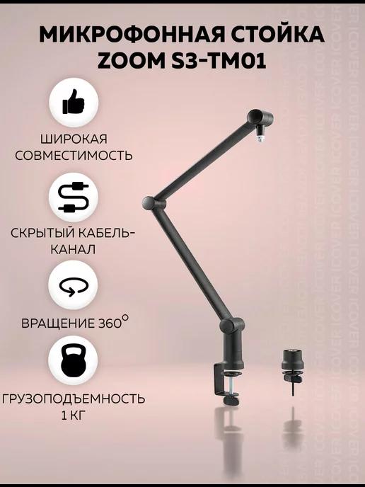 Ridberg Arm Stand | Микрофонная стойка пантограф для записи Ridberg