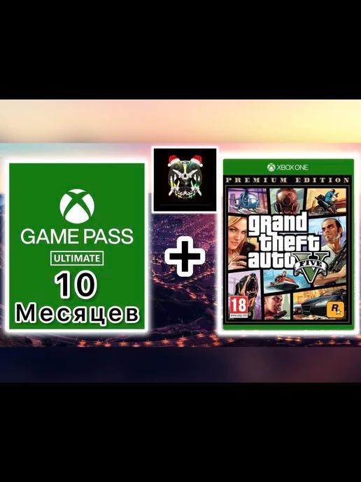 Подписка Xbox Game Pass Ultimate 10 Месяцев