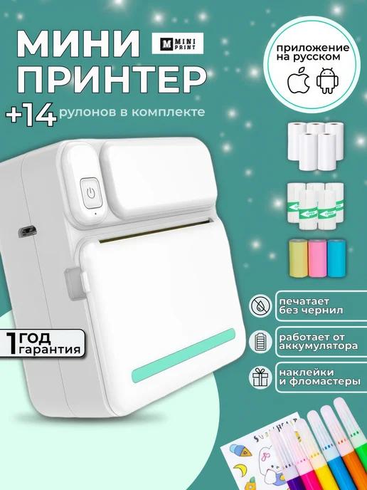 Mini Print | Мини принтер для телефона портативный