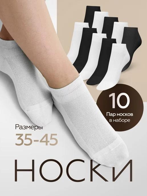 The Socks | Носки короткие набор белые 10 пар для спорта и дома