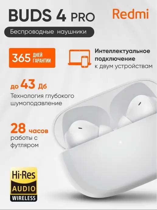 Беспроводные наушники Buds 4 Pro