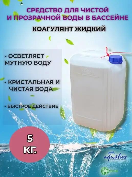 KATEAQUA | Средство для бассейна химия коагулянт