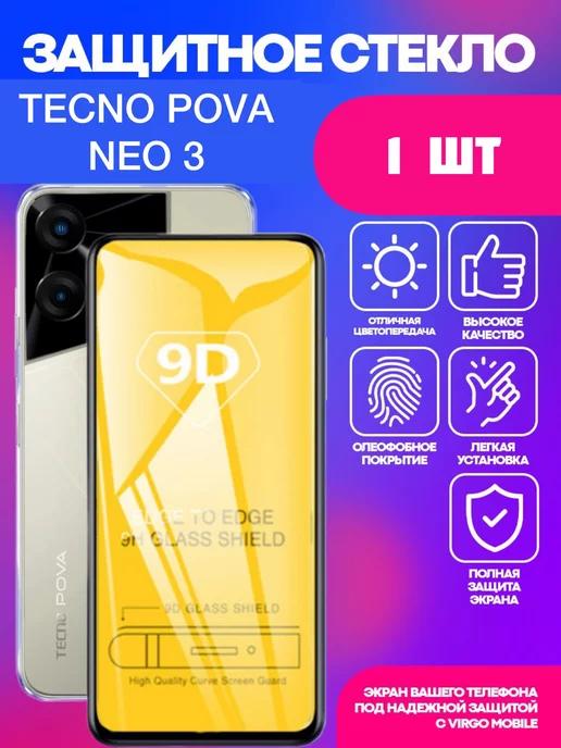 Защитное стекло на Tecno Pova Neo 3