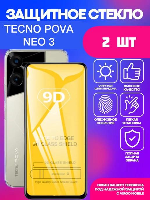 Защитное стекло на Tecno Pova Neo 3