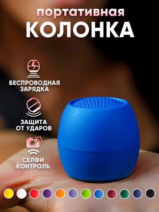 Беспроводная Bluetooth Колонка мини