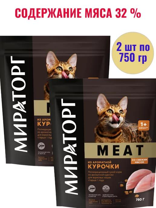 Корм Meat из ароматной курочки для кошек 750 гр 2 штуки