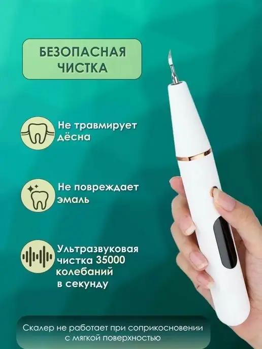 Скалер ирригатор ультразвуковой портативный для зубов