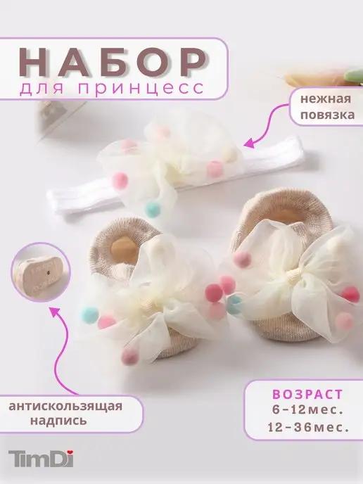 TIMDI | Красивые носки с повязкой