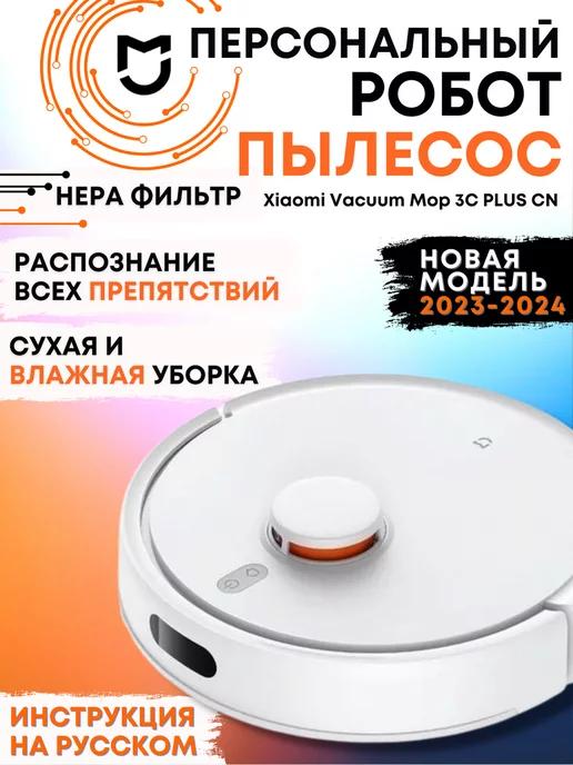 Робот-пылесос Vacuum Mop 3C Plus