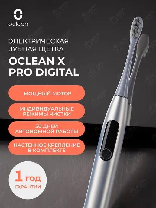 Электрическая зубная щетка X Pro Digital