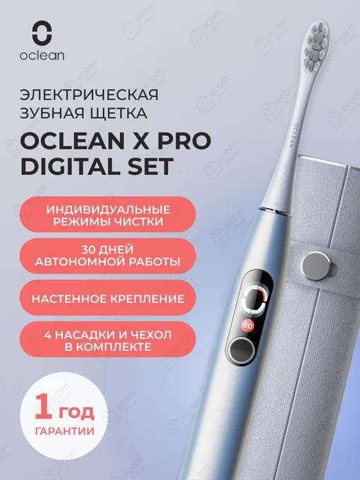 Комплект электрической зубной щетки X Pro Digital Set