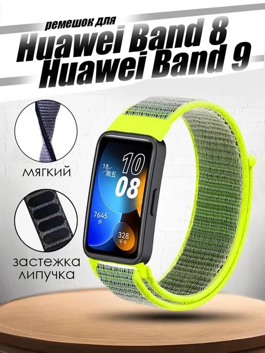 Нейлоновый ремешок для часов Huawei Band 8, Band 9