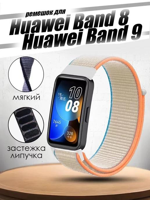 Нейлоновый ремешок для часов Huawei Band 8, Band 9