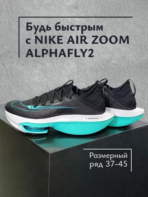 Кроссовки беговые Nike Air Zoom X AlphaFly Next%2