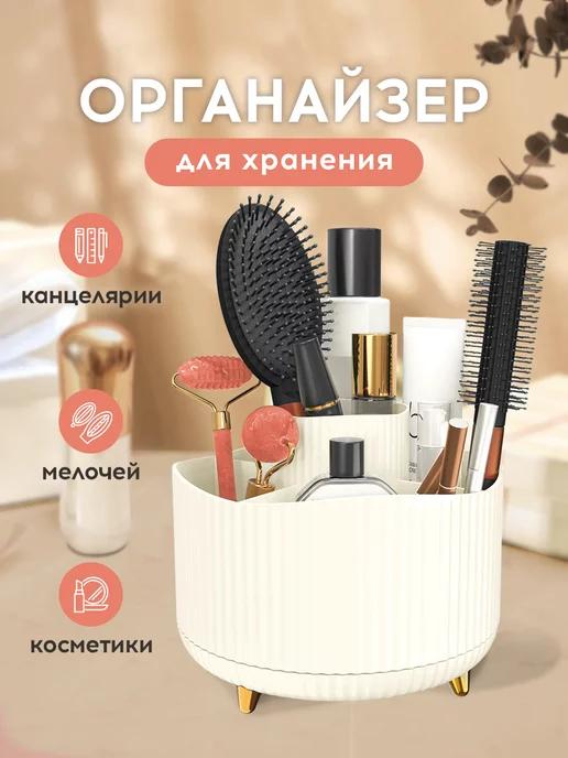 Органайзер для косметики и кистей